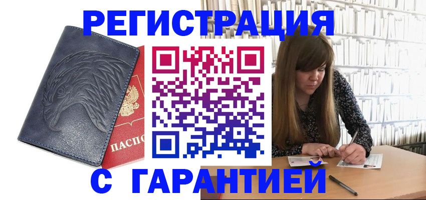 прописка для работы в Дятьково