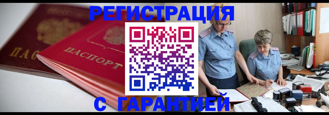 временная регистрация купить в Дятьково